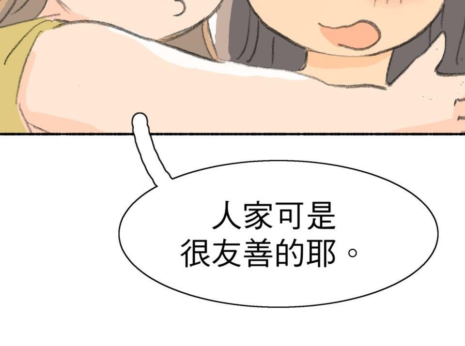 戀愛疾走 第5話 出遊 第18页