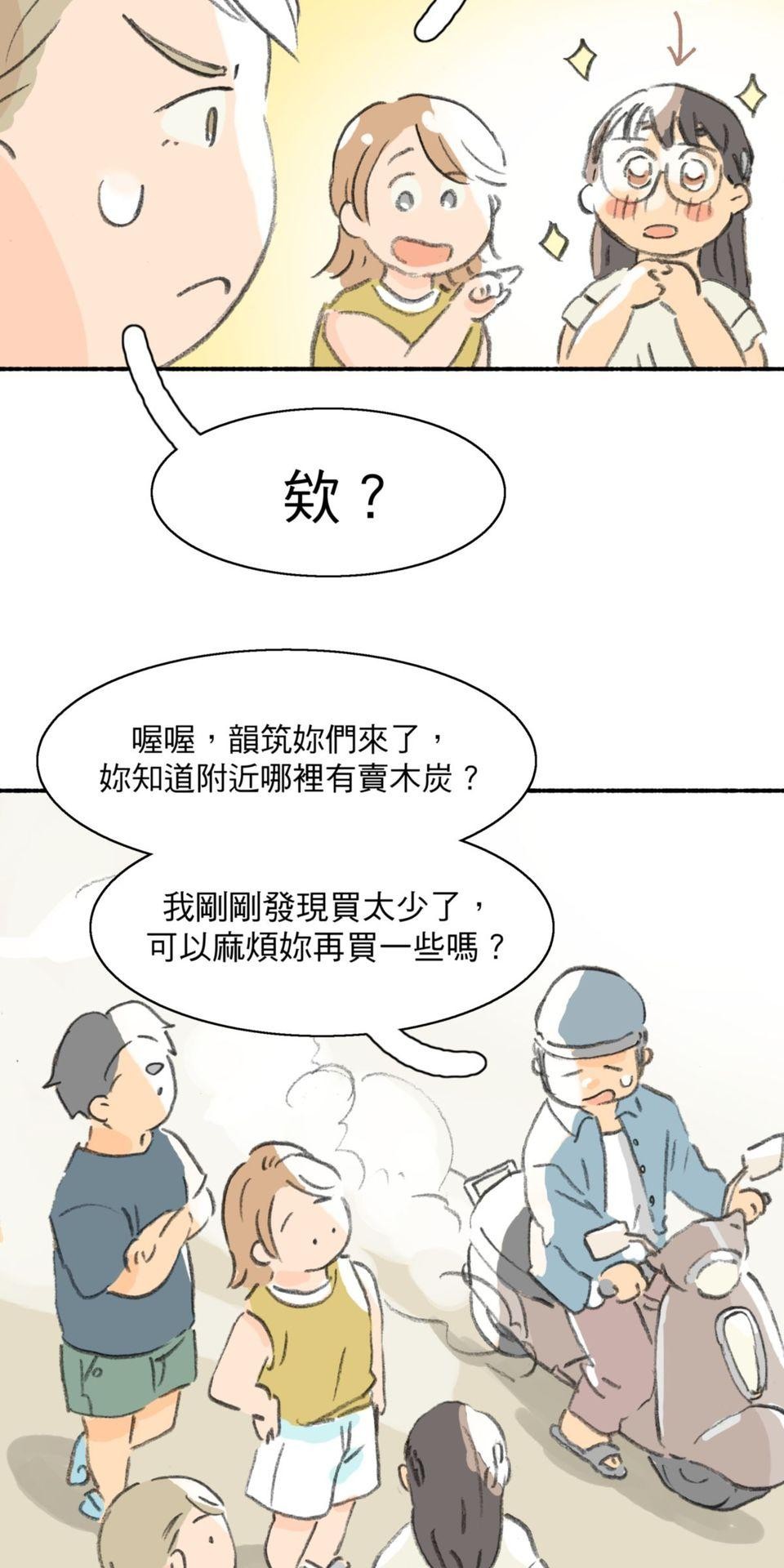 戀愛疾走 第5話 出遊 第20页
