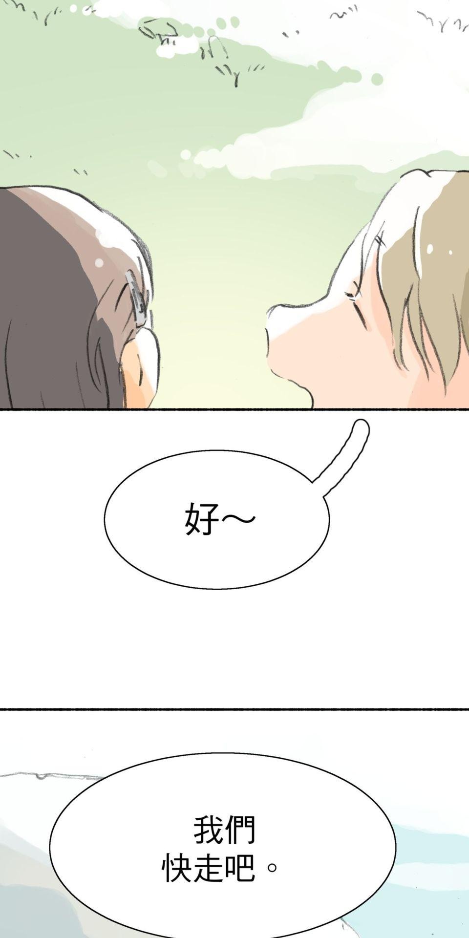 戀愛疾走 第5話 出遊 第68页