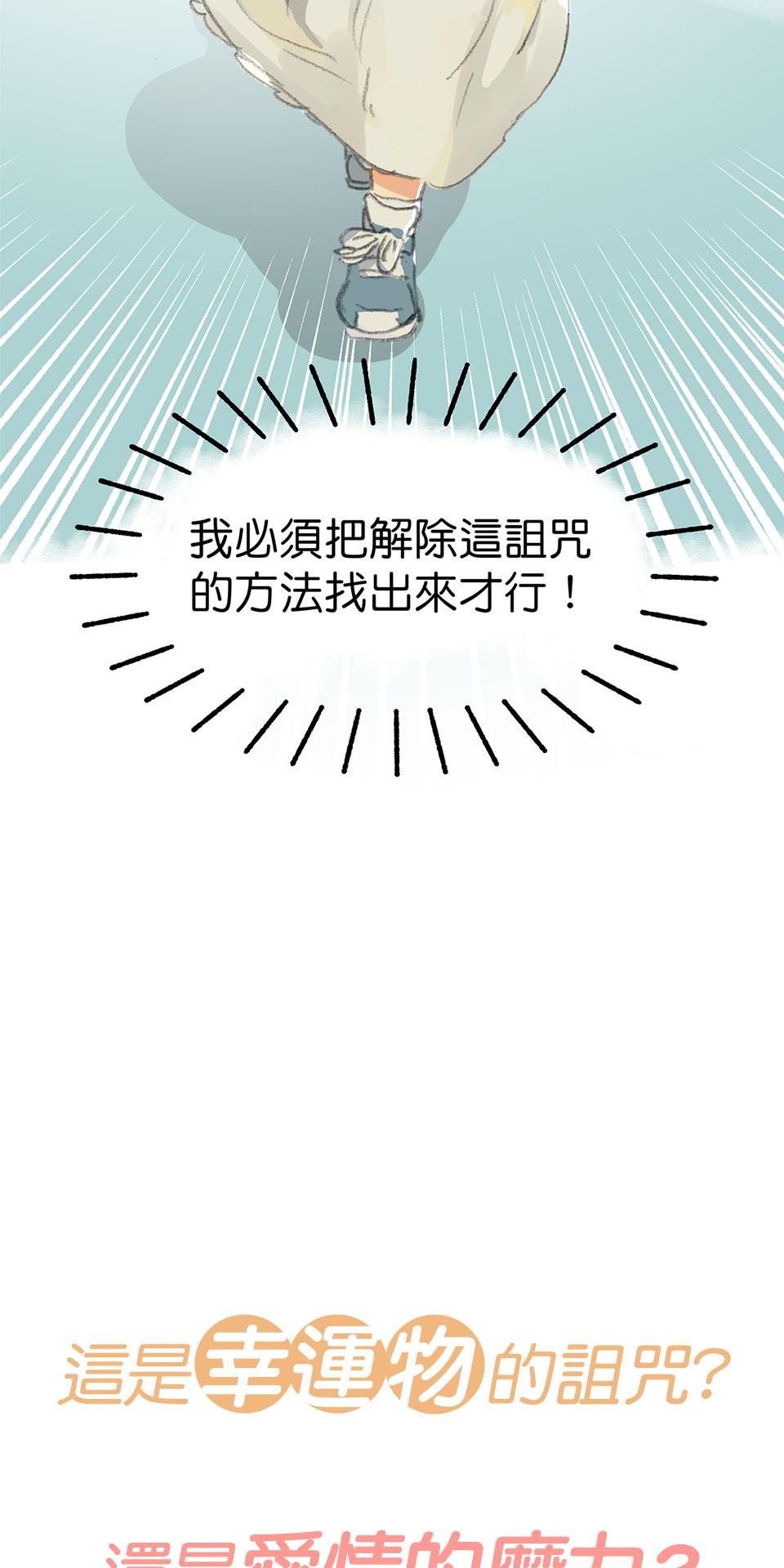 戀愛疾走 預告 第19页