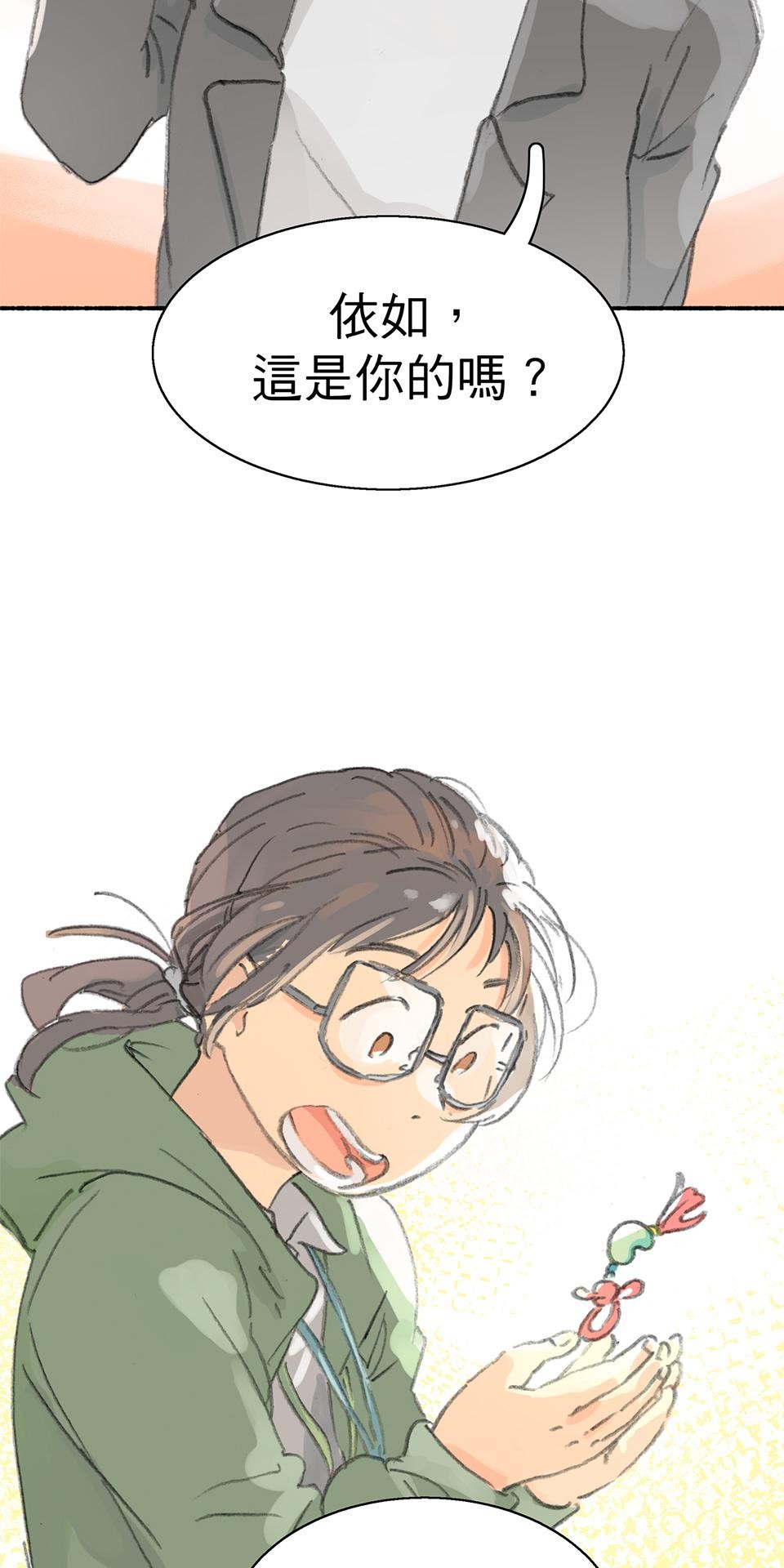戀愛疾走 預告 第9页