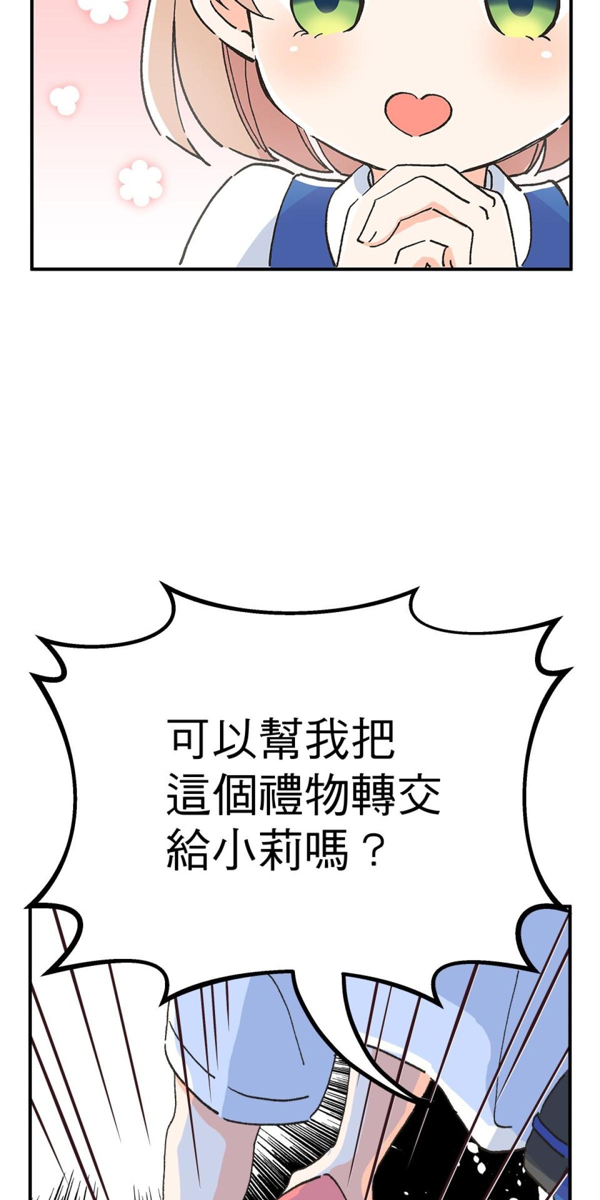 可不可以喜歡我 第3页